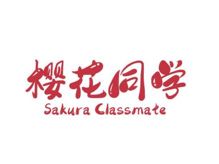 櫻花同學(xué) SAKURA CLASSMATE