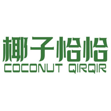 椰子恰恰 COCONUT QIRQIR