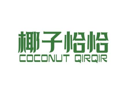 椰子恰恰 COCONUT QIRQIR