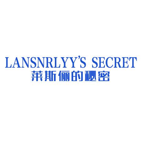 LANSNRLYYS SECRET 萊斯儷的秘密