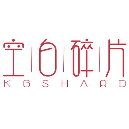 空白碎片 KBSHARD