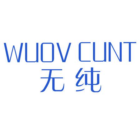 WUOV CUNT 無純