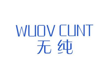 WUOV CUNT 無純