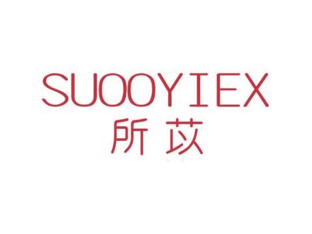 SUOOYIEX 所苡