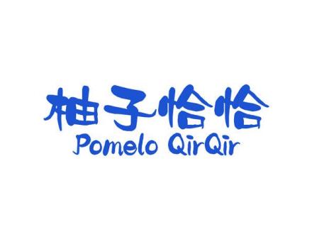 柚子恰恰 POMELO QIRQIR