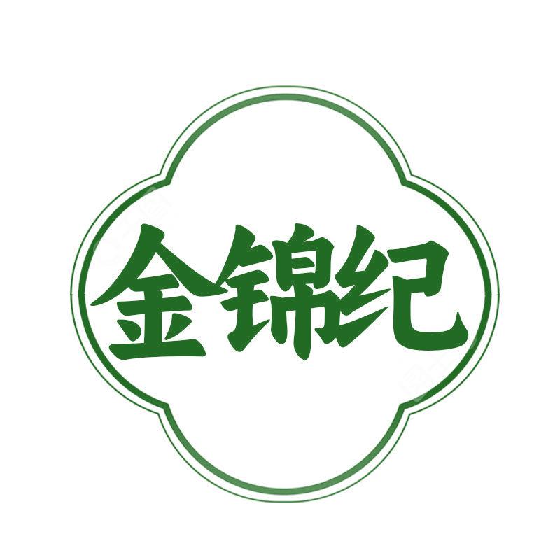 金錦紀(jì)