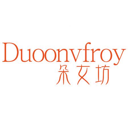 DUOONVFROY 朵女坊