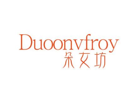 DUOONVFROY 朵女坊