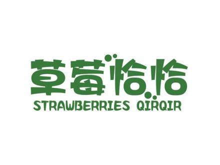 草莓恰恰 STRAWBERRIES QIRQIR