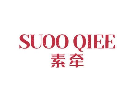 SUOO QIEE 素牽