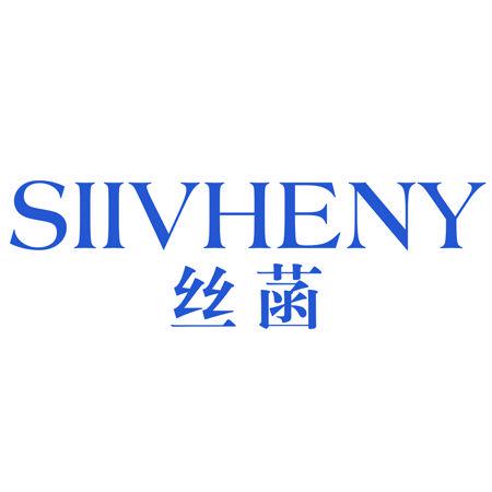 SIIVHENY 絲菡