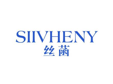 SIIVHENY 絲菡