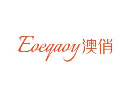 EOEQAOY 澳俏