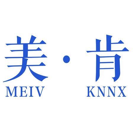 美·肯 MEIV KNNX