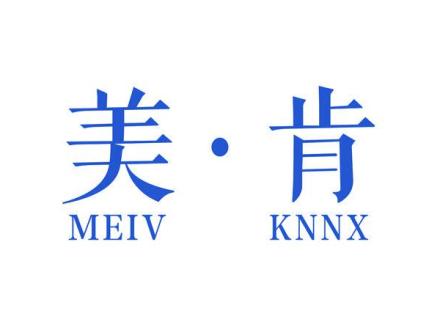 美·肯 MEIV KNNX