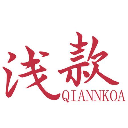 淺款 QIANNKOA