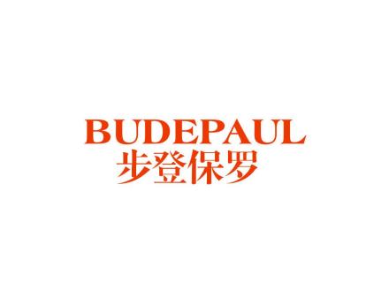 BUDEPAUL 步登保羅