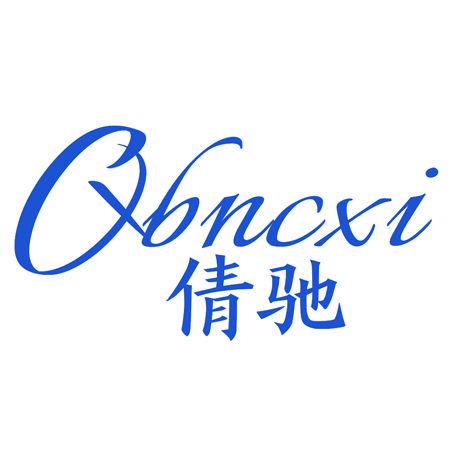 QBNCXI 倩馳