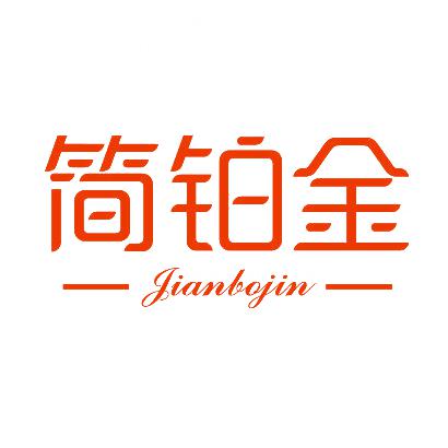 簡(jiǎn)鉑金