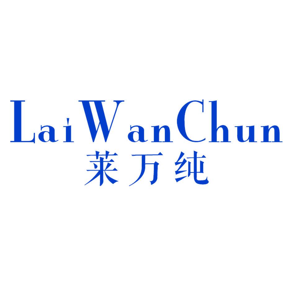 萊萬(wàn)純