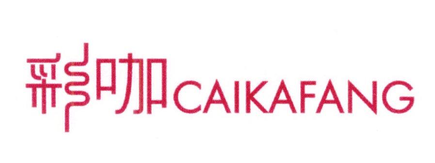 彩咖 CAIKAFANG