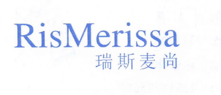 瑞斯麥尚RISMERISSA