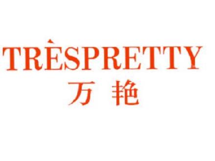 萬(wàn)艷  TRESPRETTY