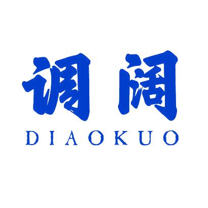 調(diào)闊