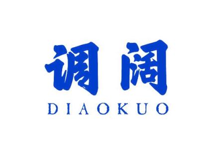 調(diào)闊