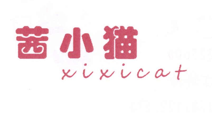 茜小貓 XIXICAT