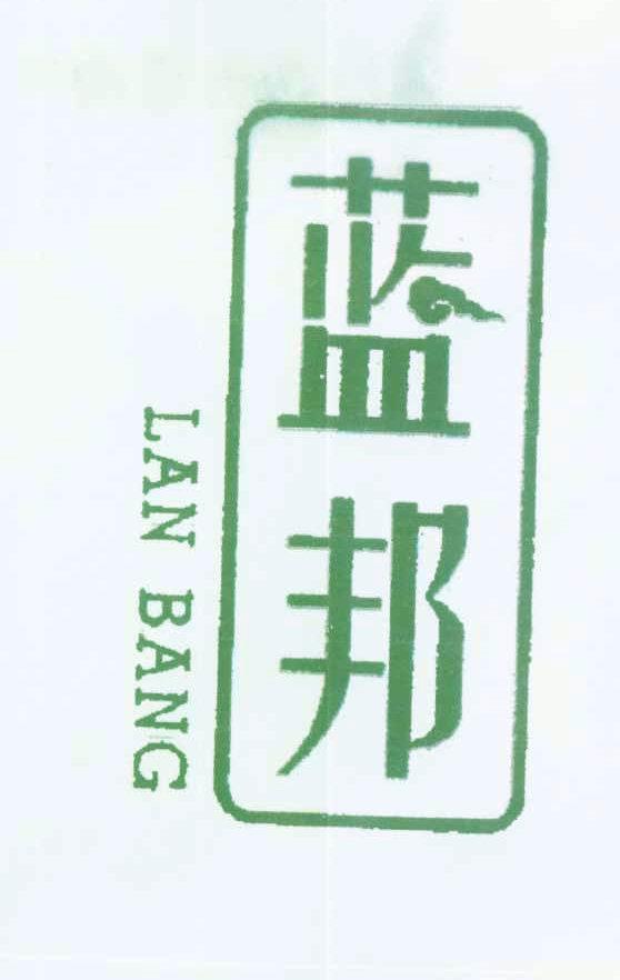 藍(lán)邦