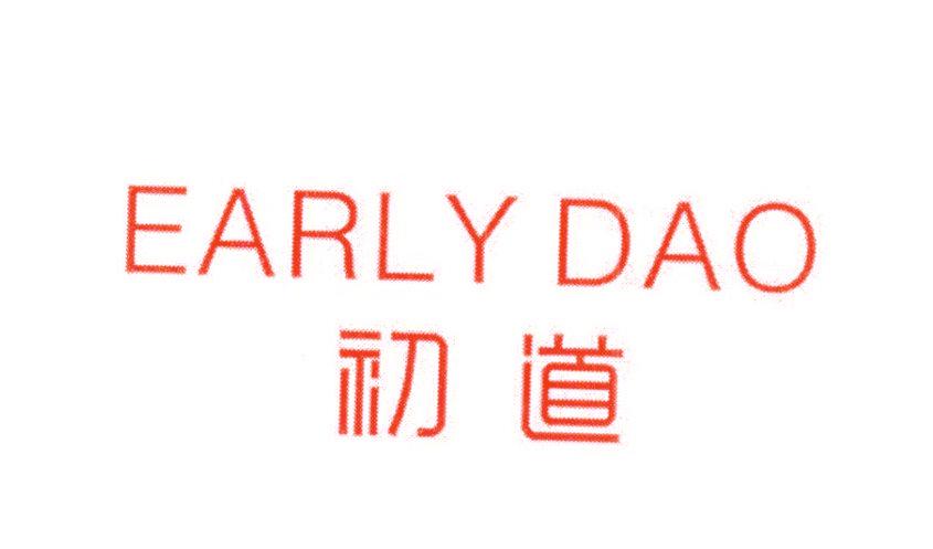 初道 EARLY DAO