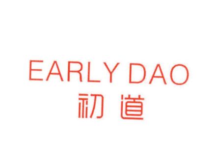 初道 EARLY DAO