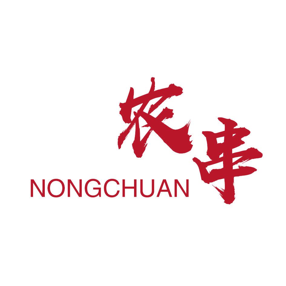 農(nóng)串