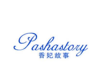 香妃故事 PASHASTORY