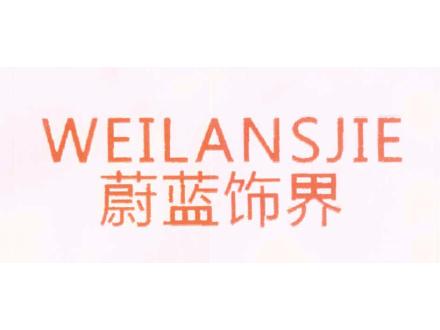 蔚藍(lán)飾界 WEILANSJIE