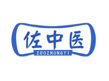 佐中醫(yī)