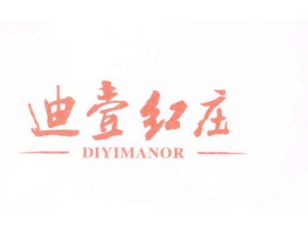 迪壹紅莊 DIYIMANOR