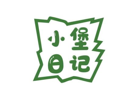 小堡日記