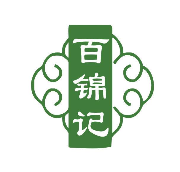 百錦記