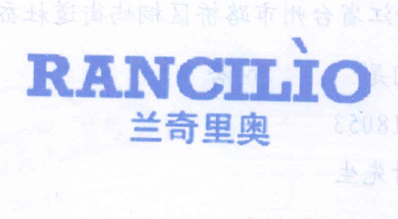 蘭奇里奧 RANCILIO