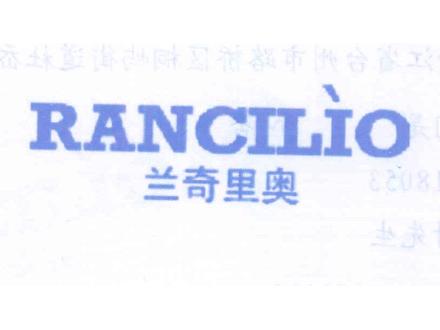 蘭奇里奧 RANCILIO