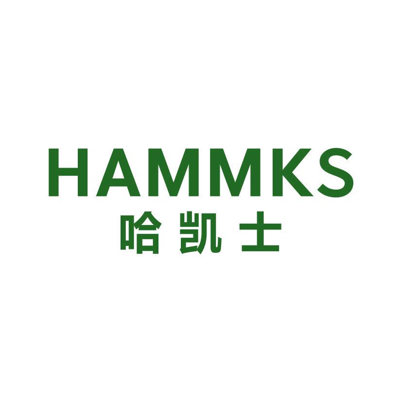 HAMMKS 哈凱士