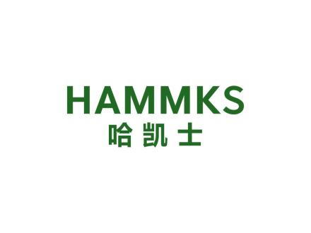 HAMMKS 哈凱士