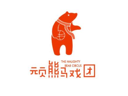 頑熊馬戲團(tuán) THE NAUGHTY BEAR CIRCUS