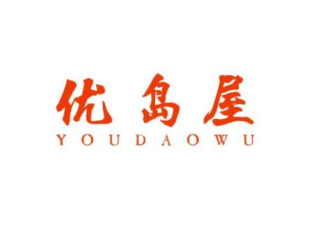 優(yōu)島屋