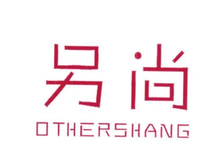 另尚 OTHERSHANG