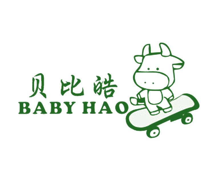 貝比皓 BABY HAO