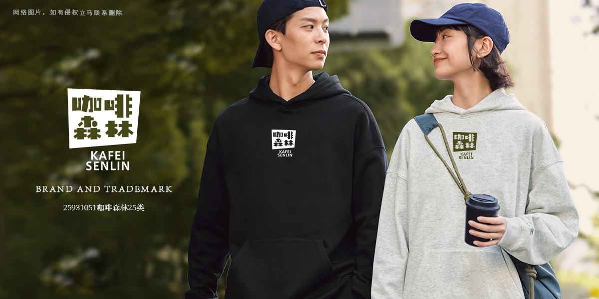 *啡森林商標設計稿