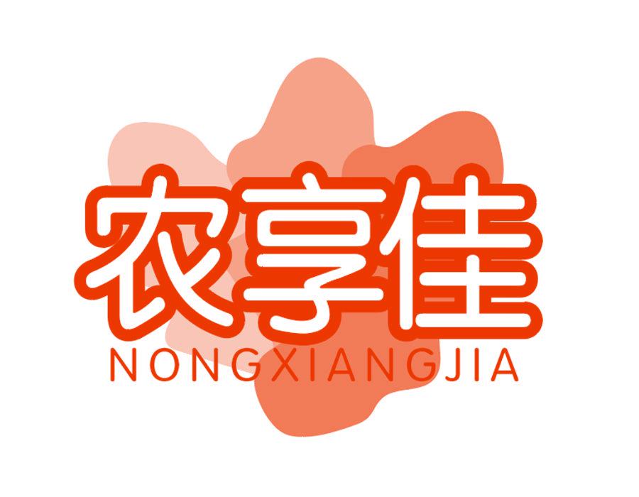 農(nóng)享佳